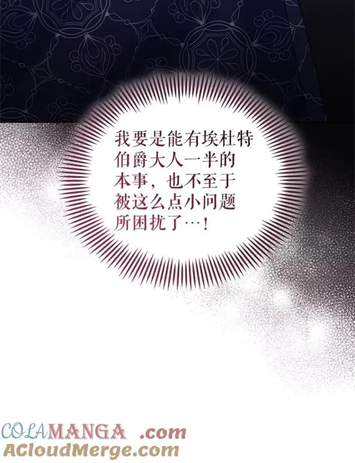《恶女把男主捡回家》65.柯莱娅的觉醒图85