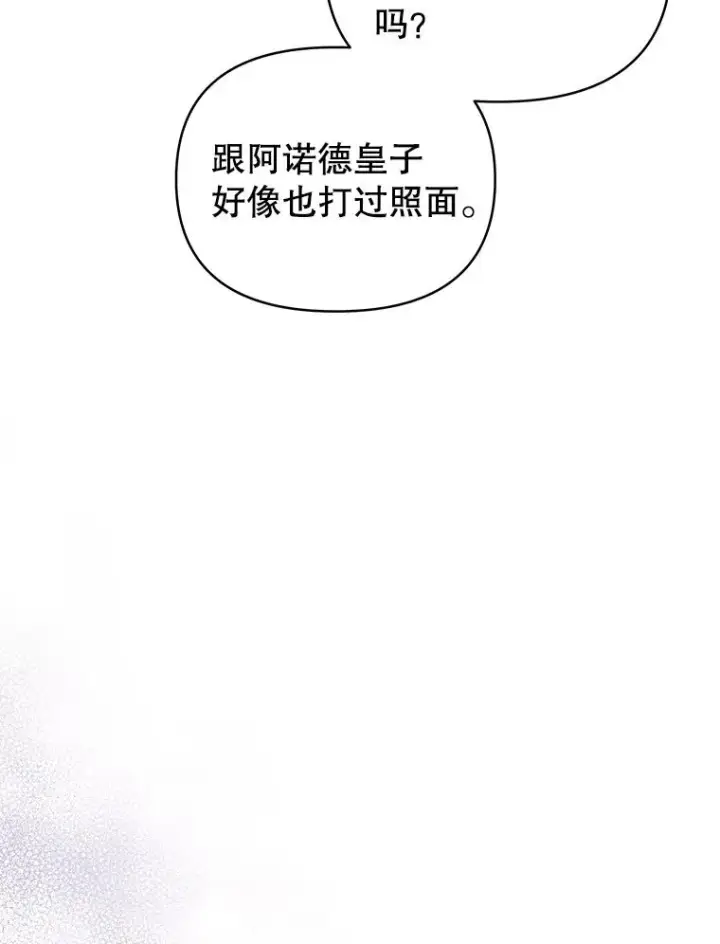 《恶女把男主捡回家》65.柯莱娅的觉醒图94