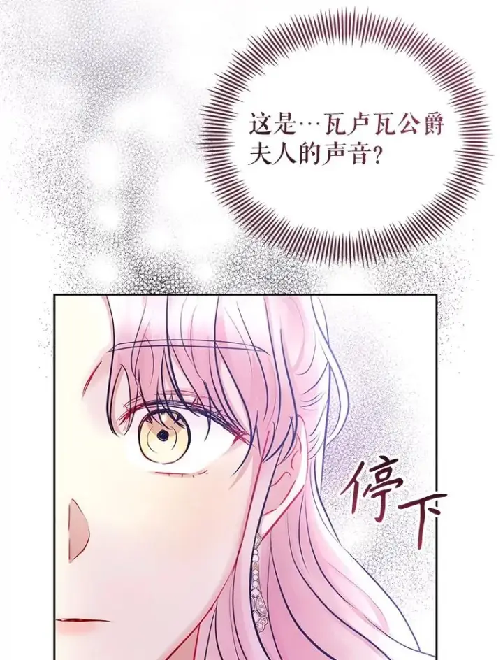 《恶女把男主捡回家》65.柯莱娅的觉醒图95