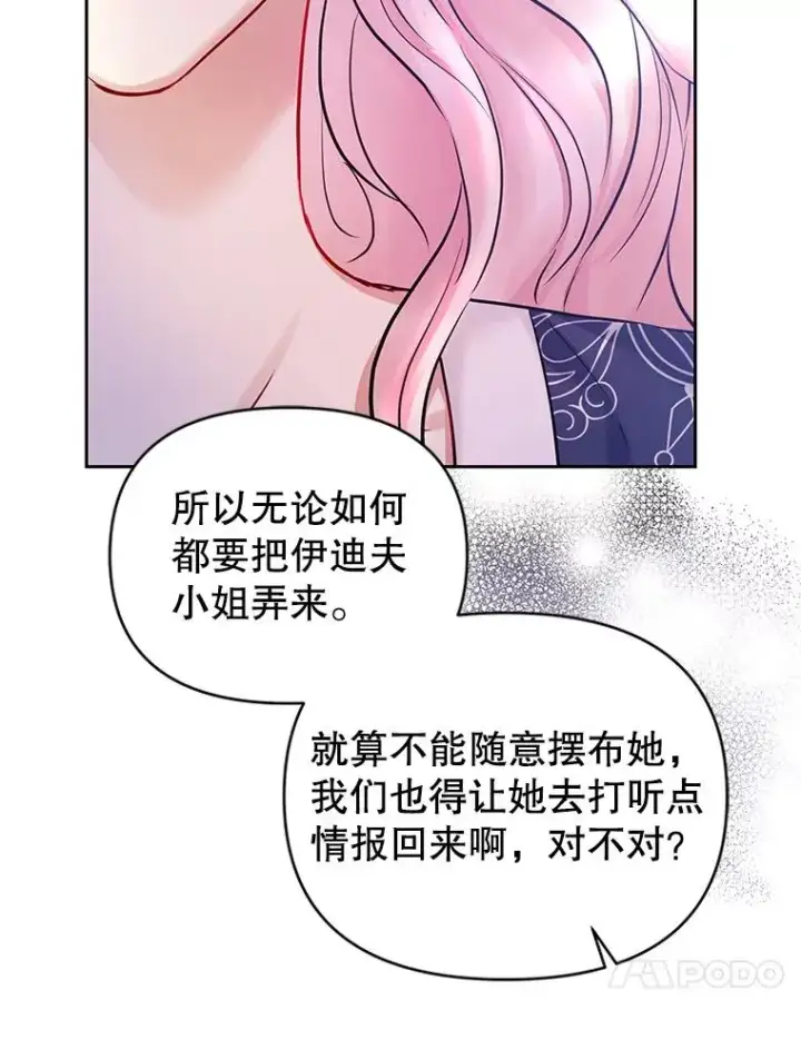 《恶女把男主捡回家》65.柯莱娅的觉醒图96