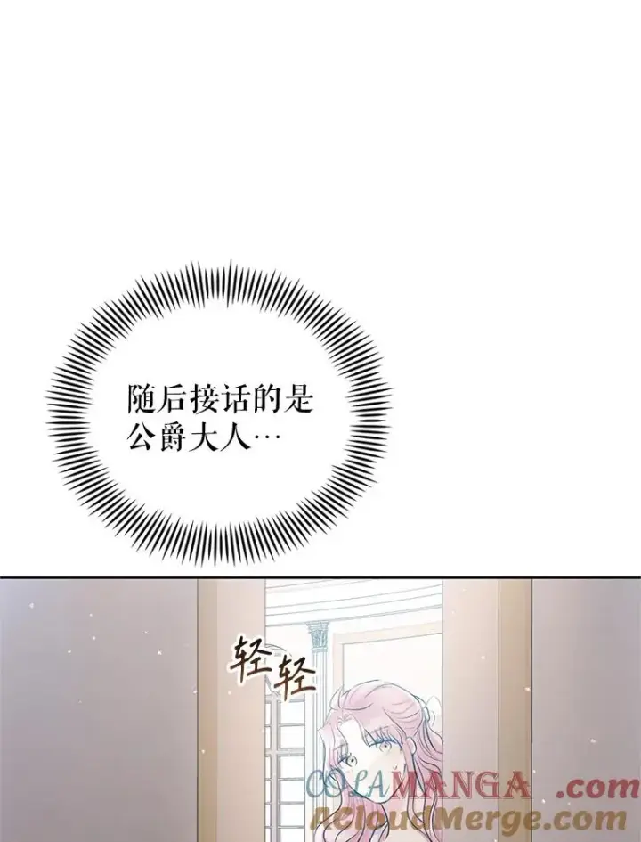 《恶女把男主捡回家》65.柯莱娅的觉醒图97