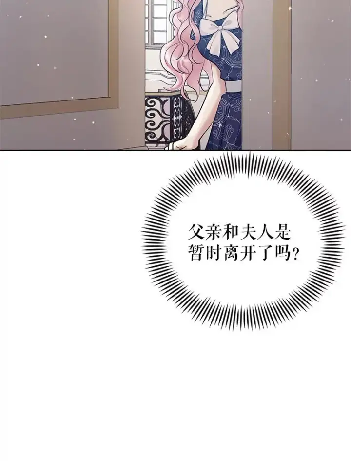 《恶女把男主捡回家》65.柯莱娅的觉醒图98