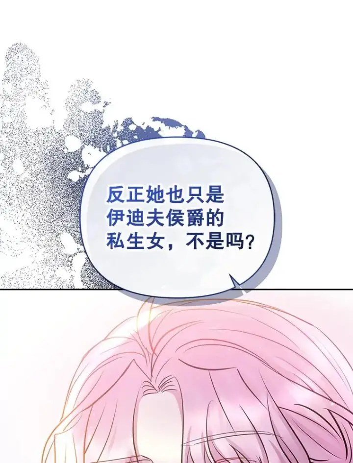 《恶女把男主捡回家》65.柯莱娅的觉醒图99