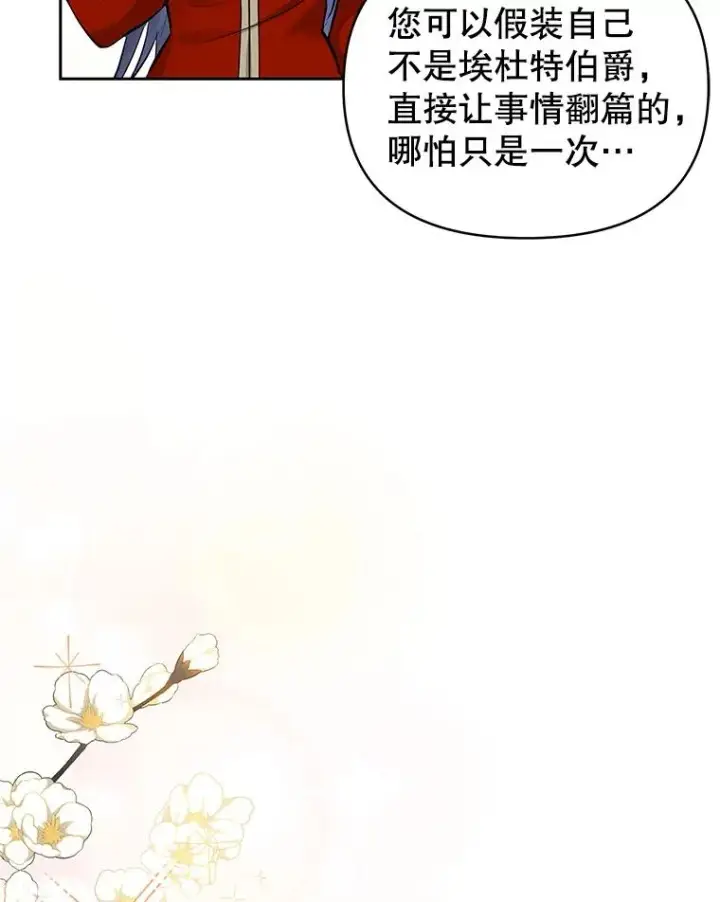 《恶女把男主捡回家》66.柯德莉的邀请图100