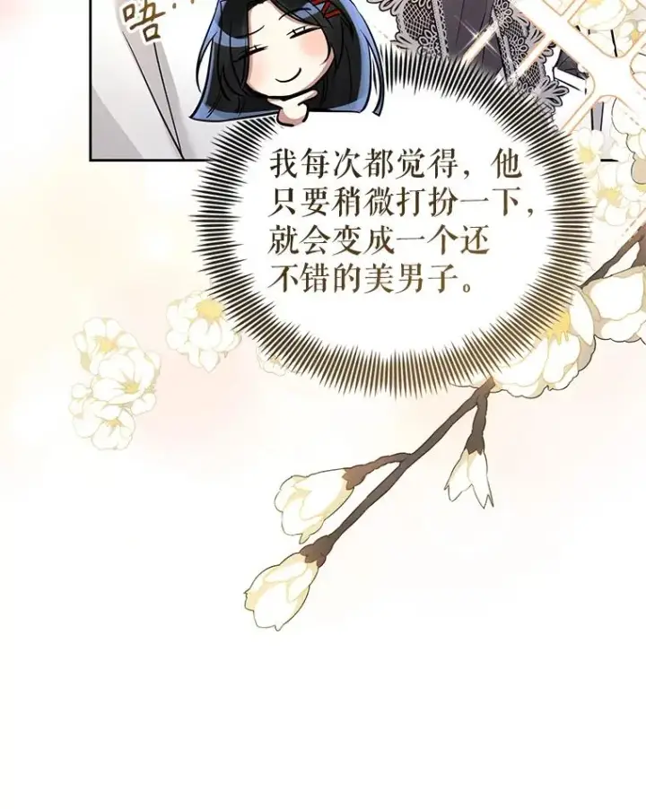 《恶女把男主捡回家》66.柯德莉的邀请图102