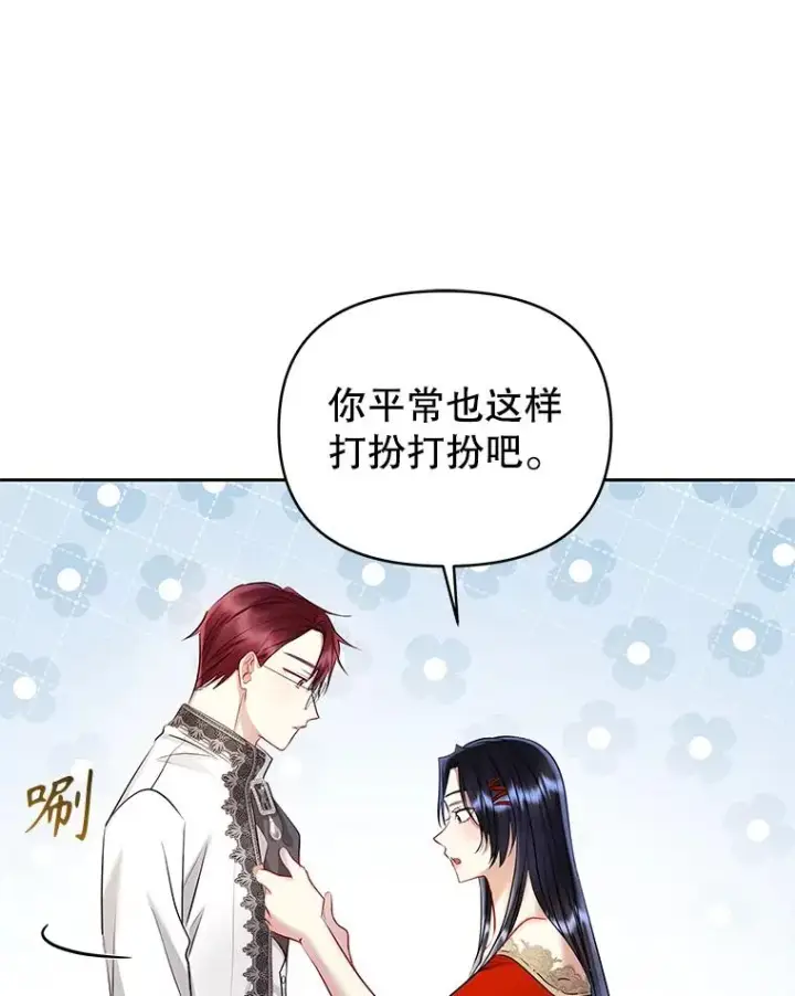 《恶女把男主捡回家》66.柯德莉的邀请图103