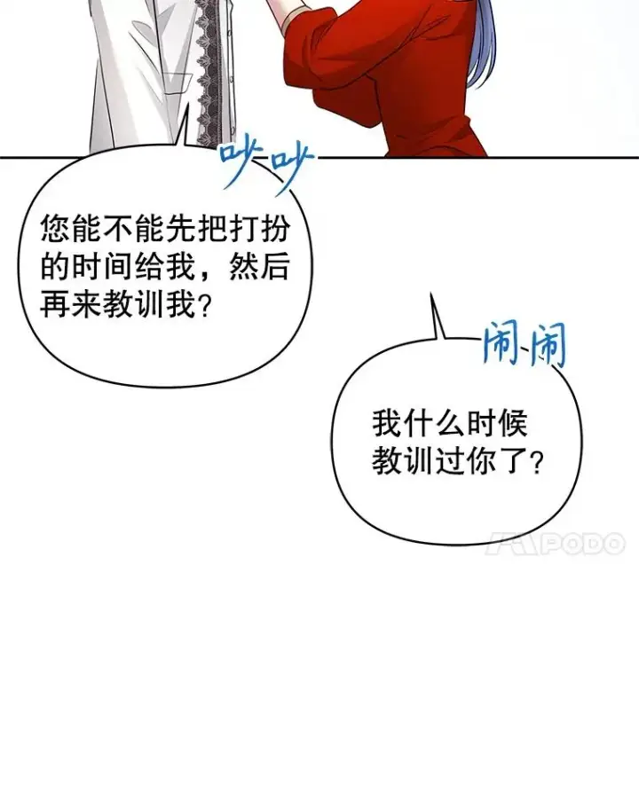 《恶女把男主捡回家》66.柯德莉的邀请图104