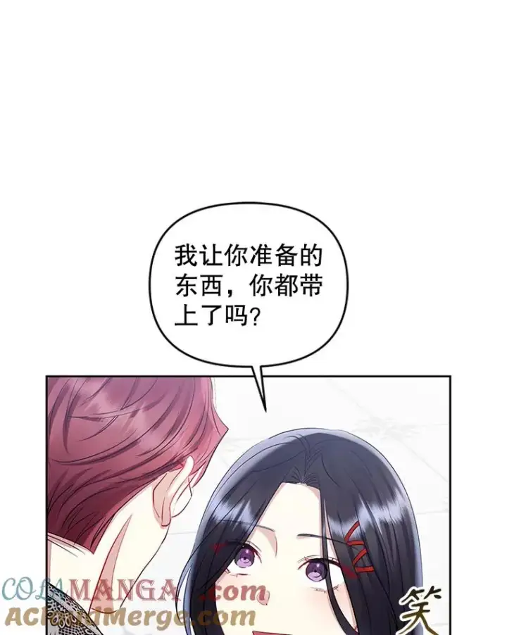 《恶女把男主捡回家》66.柯德莉的邀请图105