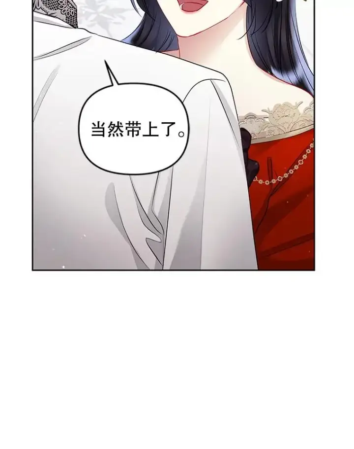 《恶女把男主捡回家》66.柯德莉的邀请图106