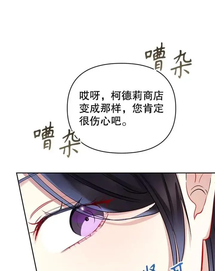 《恶女把男主捡回家》66.柯德莉的邀请图107