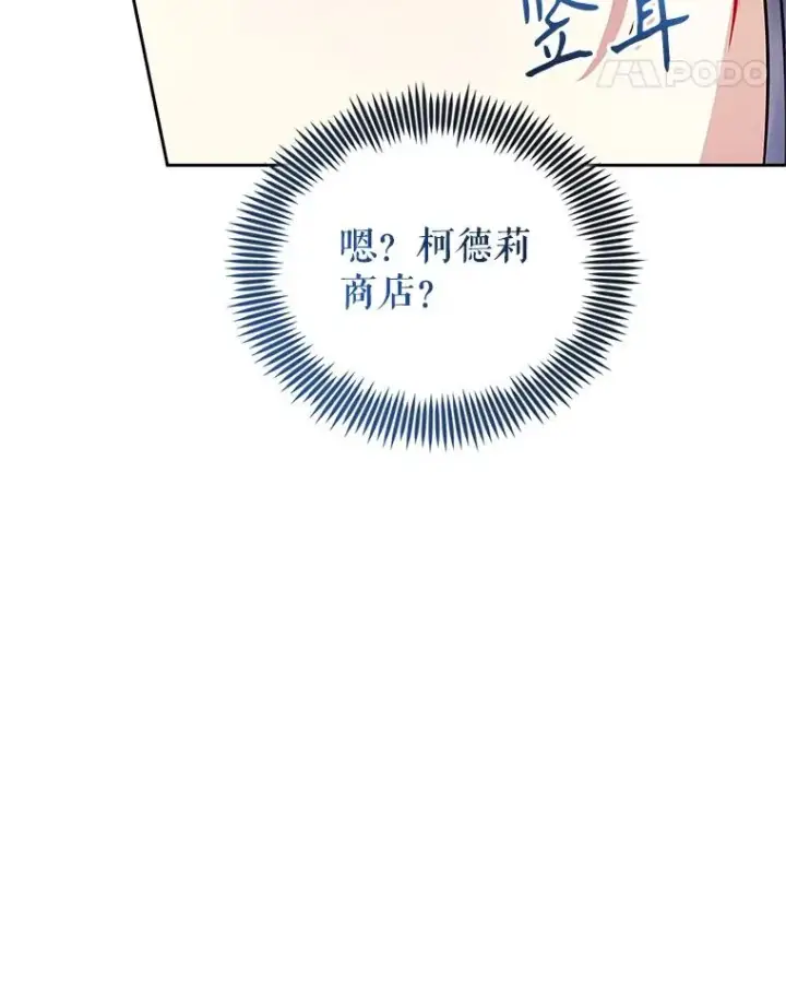 《恶女把男主捡回家》66.柯德莉的邀请图108
