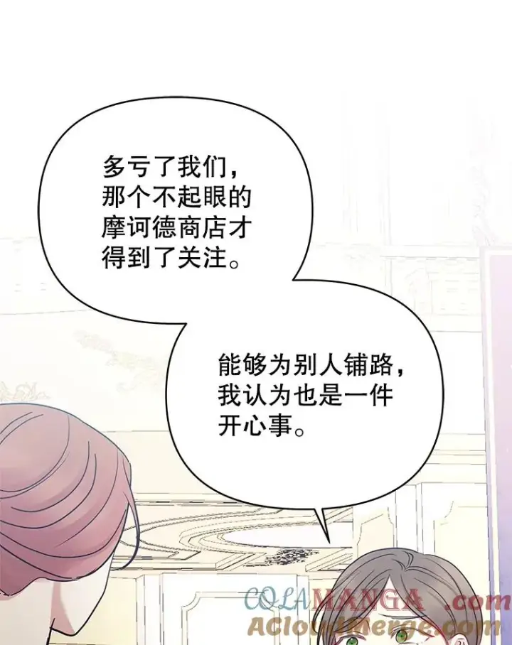 《恶女把男主捡回家》66.柯德莉的邀请图109