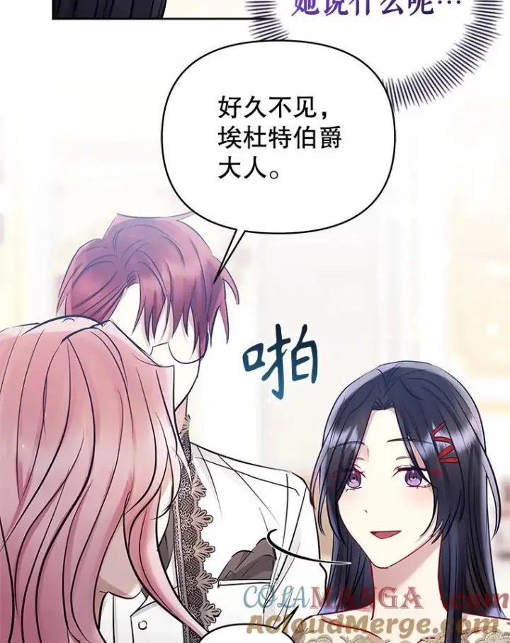 《恶女把男主捡回家》66.柯德莉的邀请图113