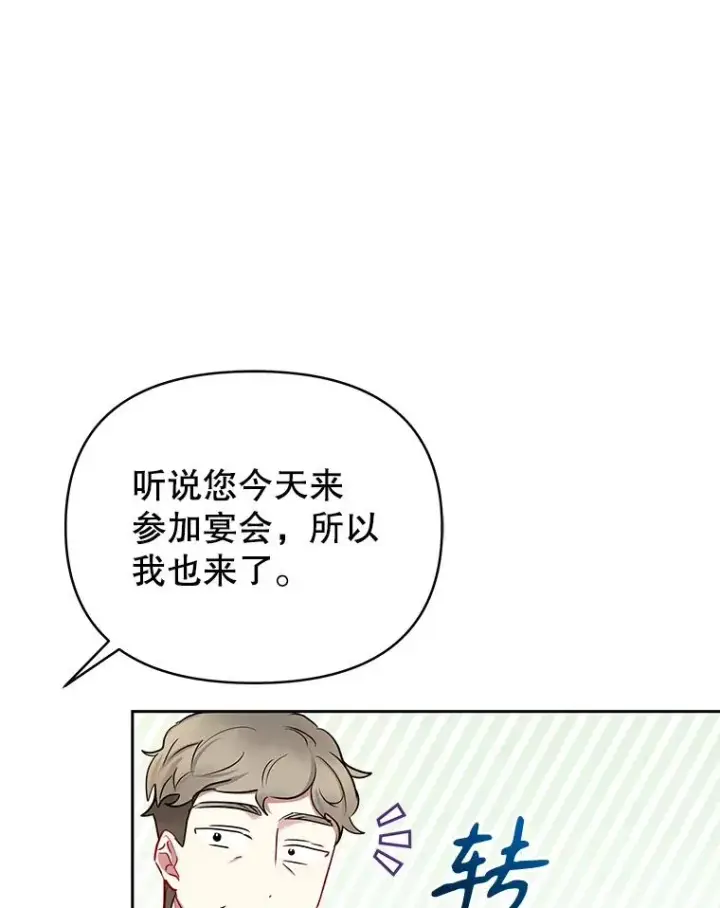 《恶女把男主捡回家》66.柯德莉的邀请图115