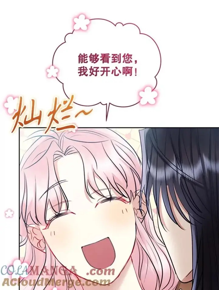 《恶女把男主捡回家》66.柯德莉的邀请图117
