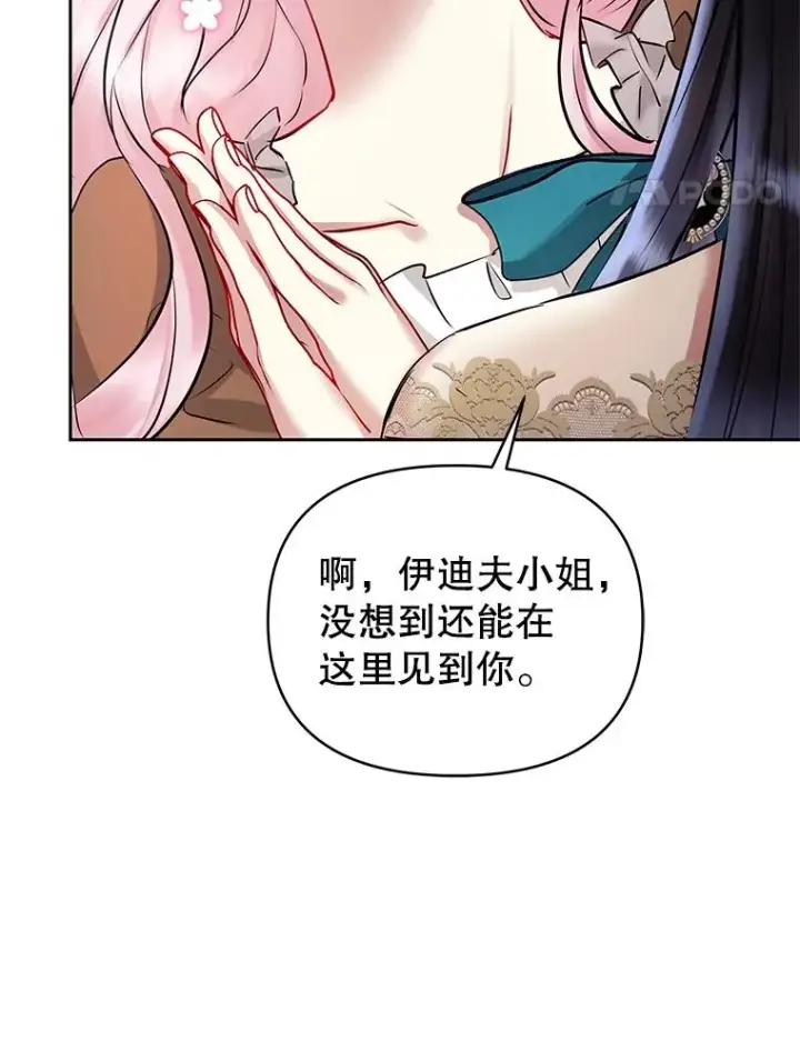 《恶女把男主捡回家》66.柯德莉的邀请图118