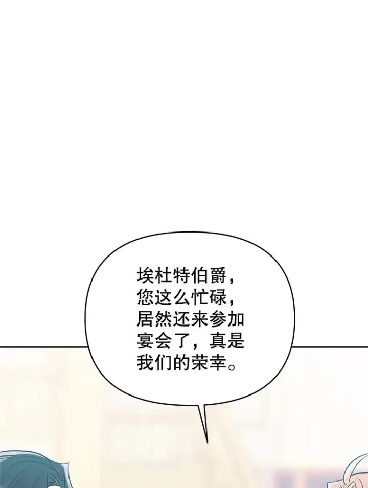 《恶女把男主捡回家》66.柯德莉的邀请图119