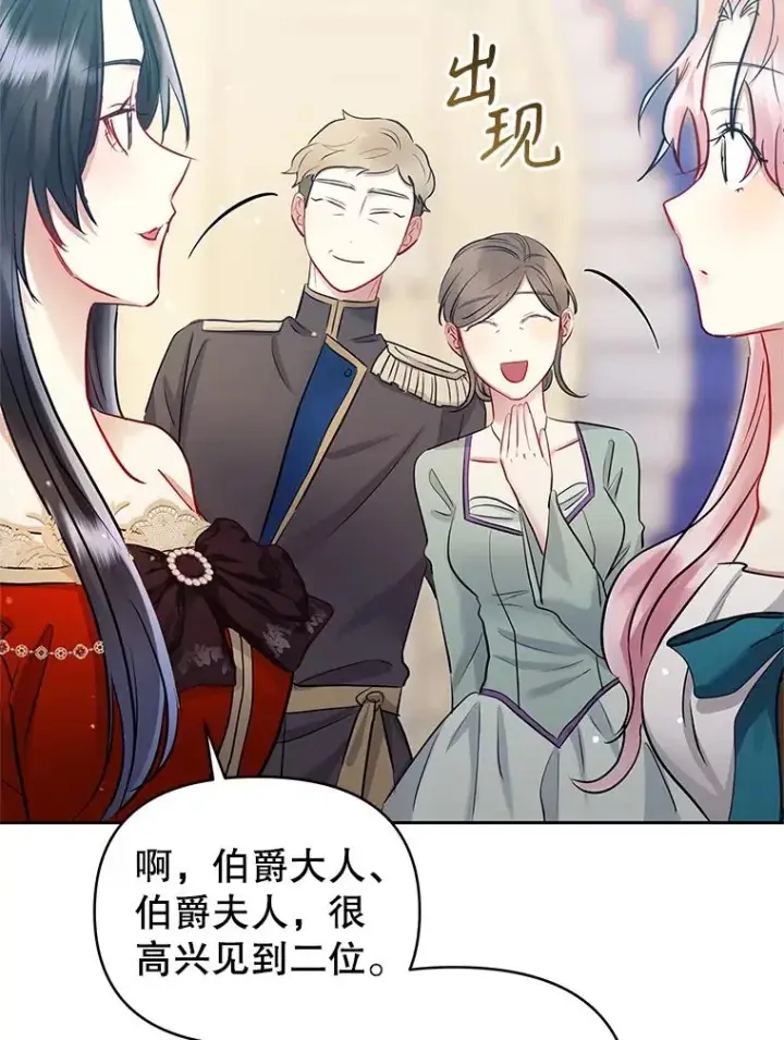 《恶女把男主捡回家》66.柯德莉的邀请图120