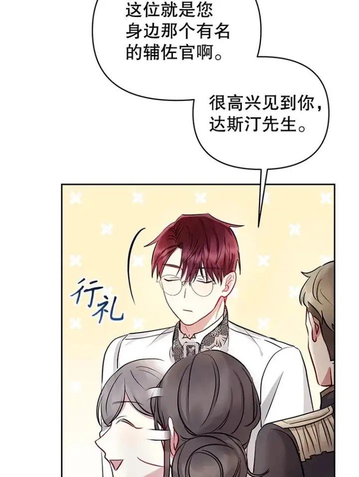 《恶女把男主捡回家》66.柯德莉的邀请图122