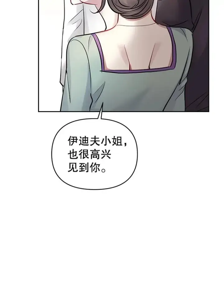 《恶女把男主捡回家》66.柯德莉的邀请图123