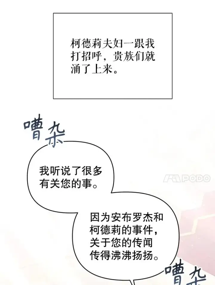 《恶女把男主捡回家》66.柯德莉的邀请图124