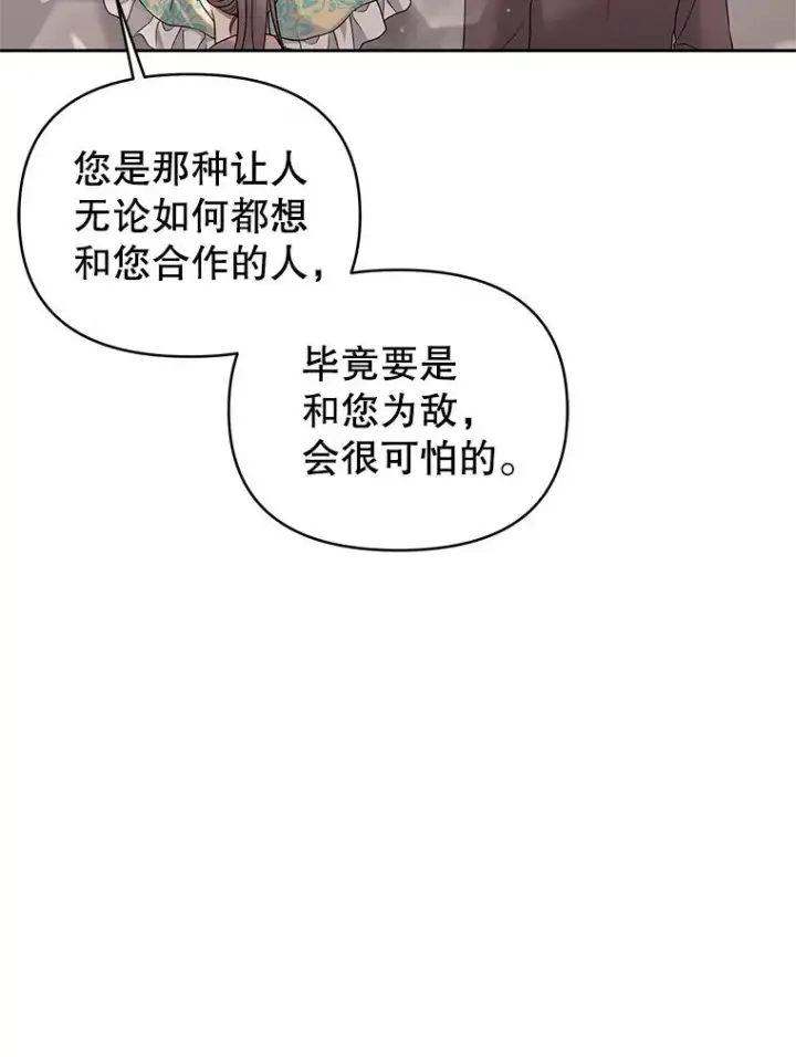 《恶女把男主捡回家》66.柯德莉的邀请图126