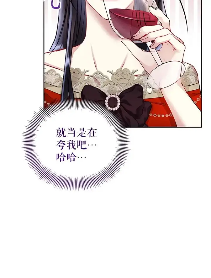 《恶女把男主捡回家》66.柯德莉的邀请图128