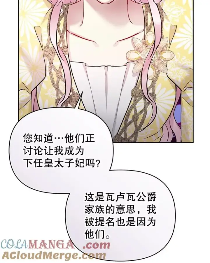 《恶女把男主捡回家》66.柯德莉的邀请图13