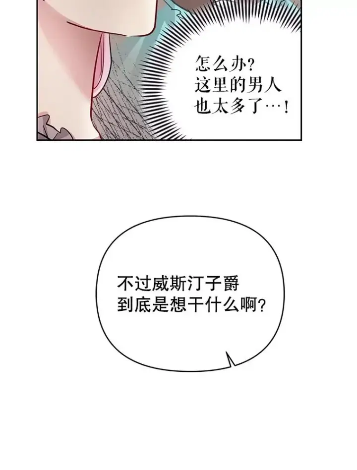 《恶女把男主捡回家》66.柯德莉的邀请图130