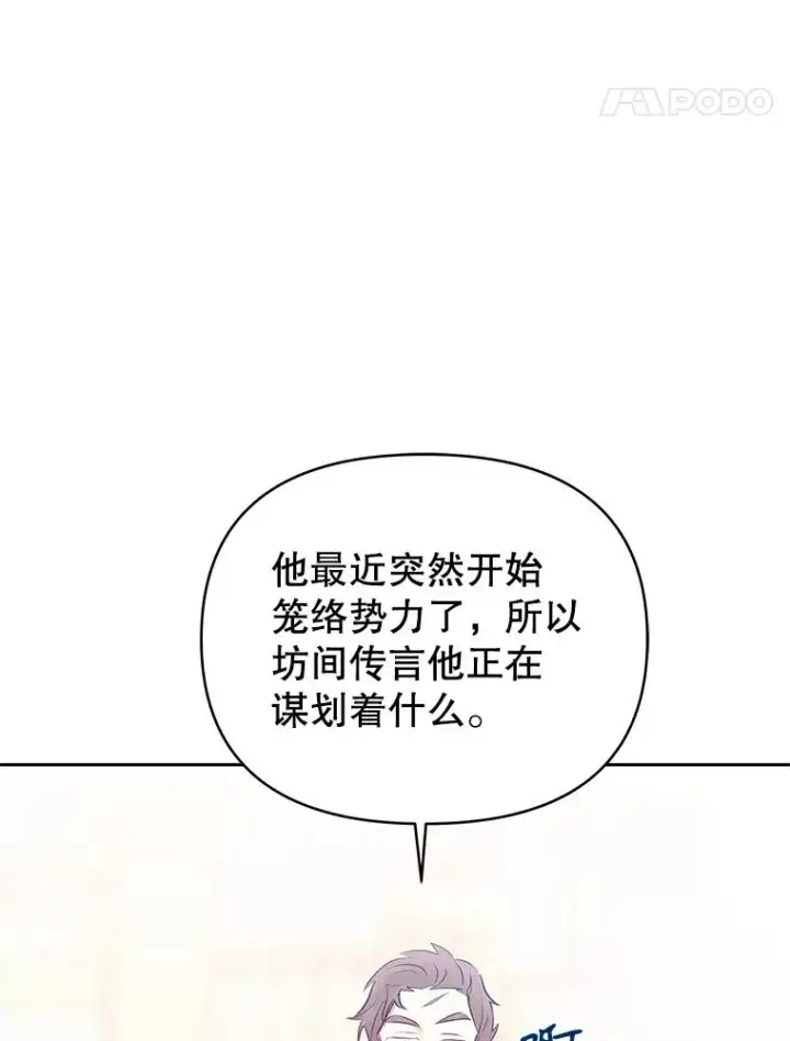 《恶女把男主捡回家》66.柯德莉的邀请图131