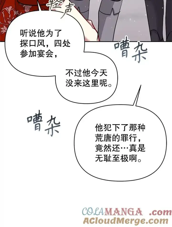 《恶女把男主捡回家》66.柯德莉的邀请图133