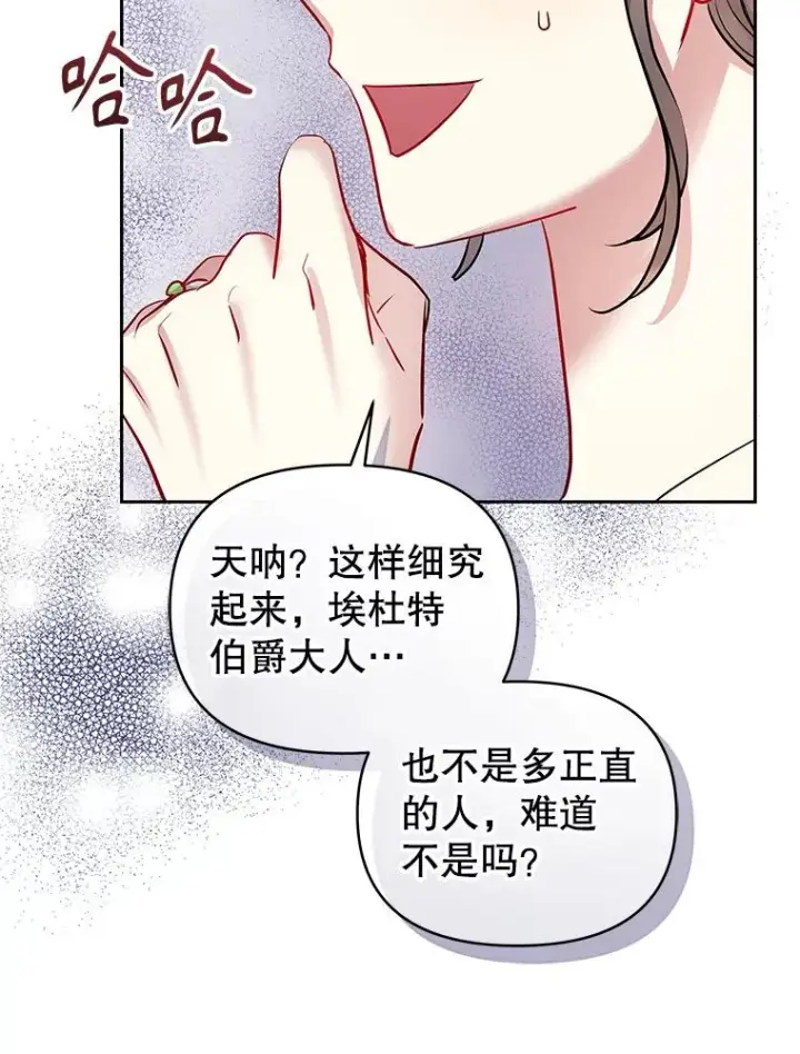 《恶女把男主捡回家》66.柯德莉的邀请图135