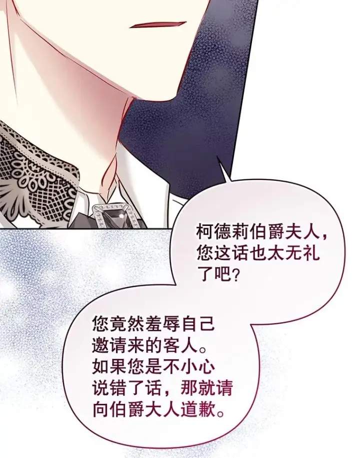 《恶女把男主捡回家》66.柯德莉的邀请图139