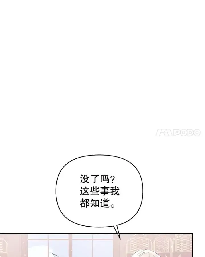 《恶女把男主捡回家》66.柯德莉的邀请图14