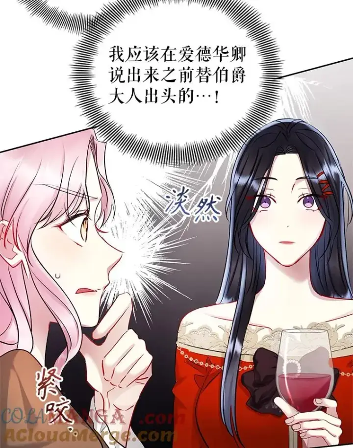 《恶女把男主捡回家》66.柯德莉的邀请图141