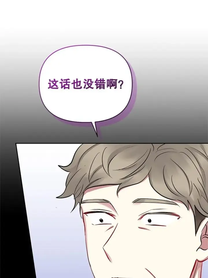 《恶女把男主捡回家》66.柯德莉的邀请图143