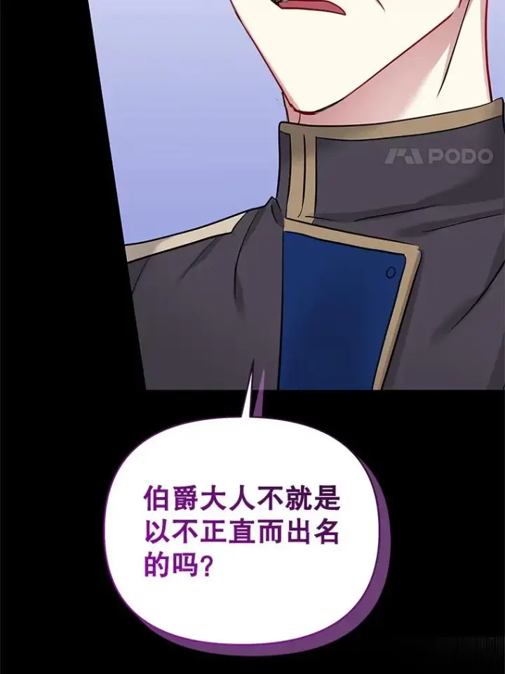 《恶女把男主捡回家》66.柯德莉的邀请图144