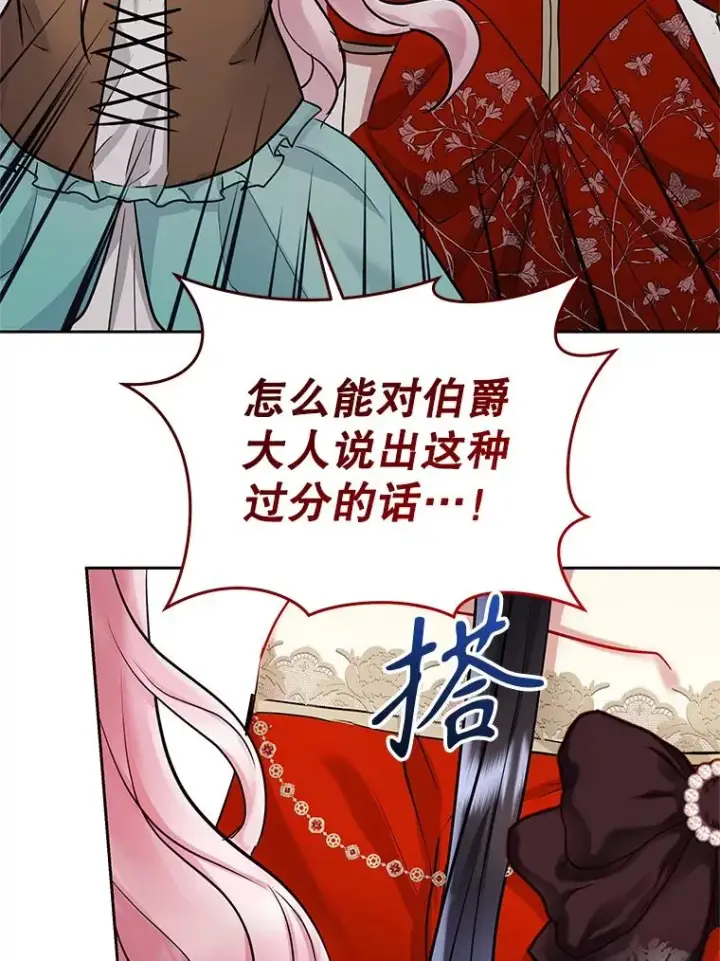 《恶女把男主捡回家》66.柯德莉的邀请图148