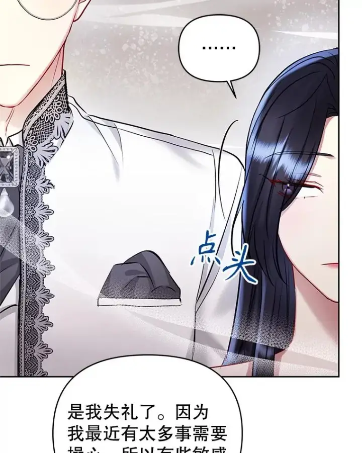《恶女把男主捡回家》66.柯德莉的邀请图154