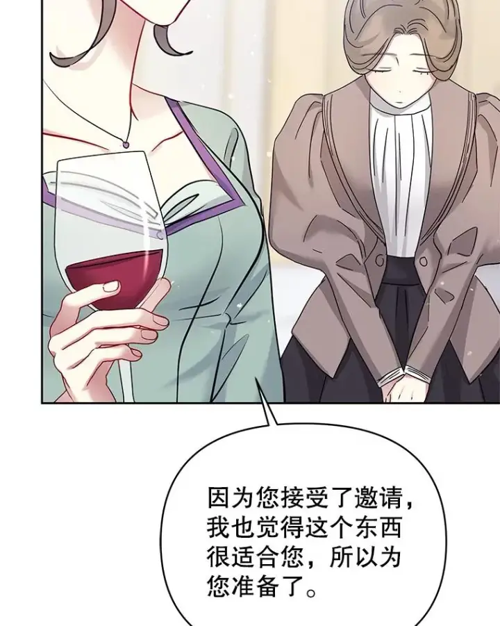 《恶女把男主捡回家》66.柯德莉的邀请图156