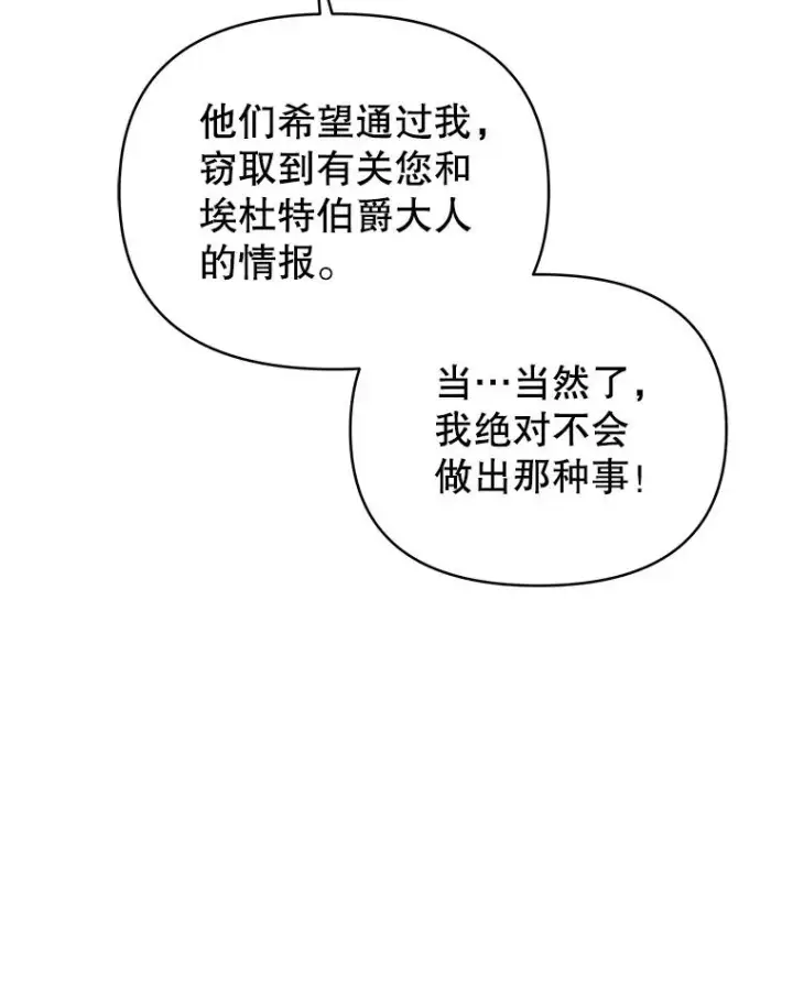 《恶女把男主捡回家》66.柯德莉的邀请图16