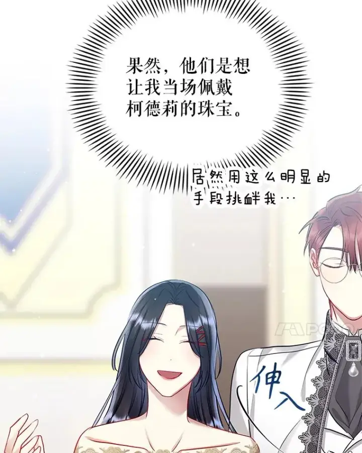 《恶女把男主捡回家》66.柯德莉的邀请图160