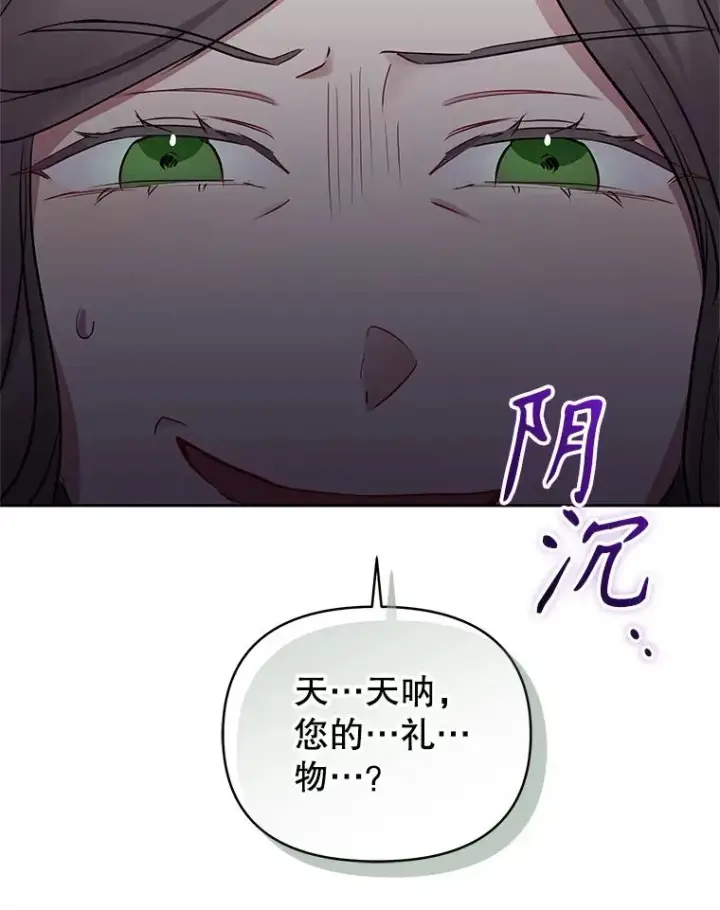 《恶女把男主捡回家》66.柯德莉的邀请图163