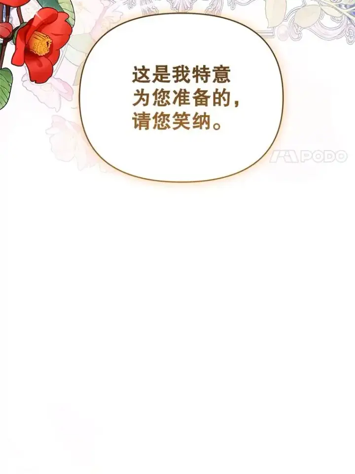 《恶女把男主捡回家》66.柯德莉的邀请图167
