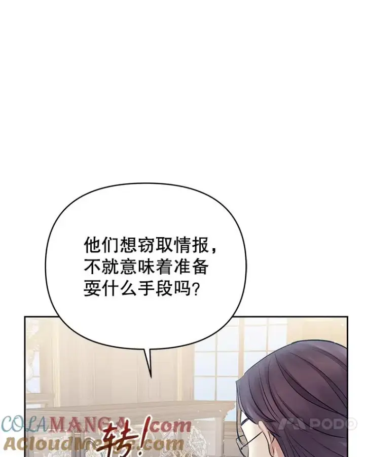 《恶女把男主捡回家》66.柯德莉的邀请图17