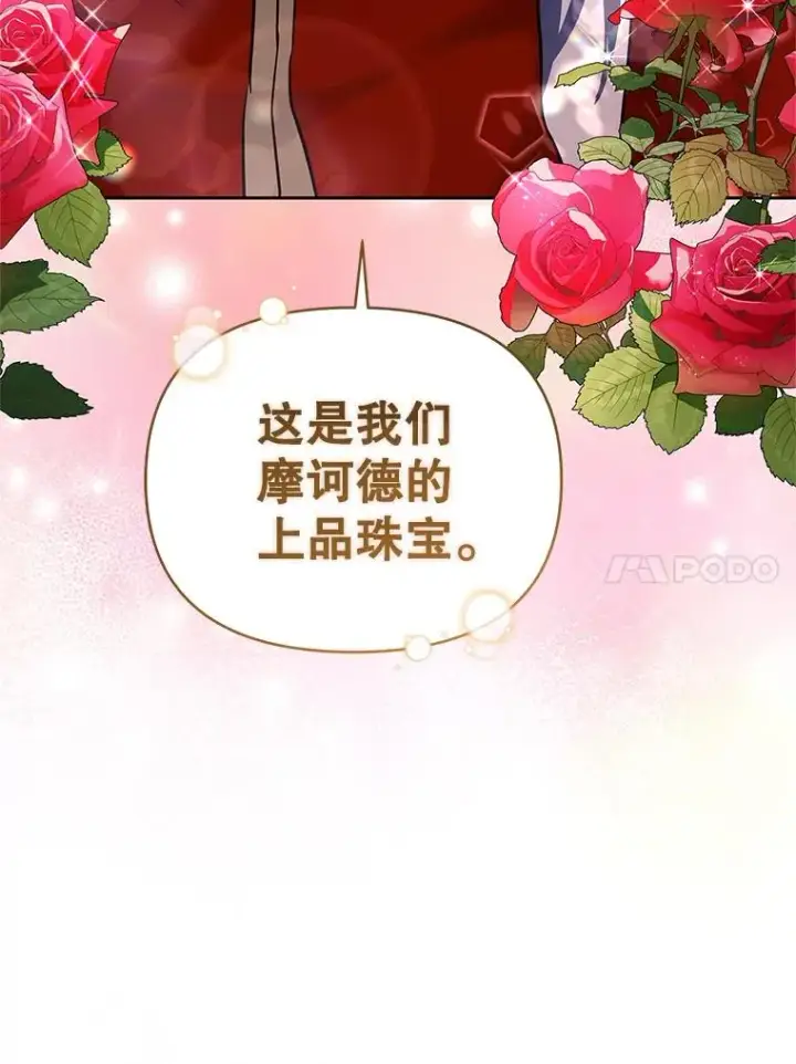 《恶女把男主捡回家》66.柯德莉的邀请图170