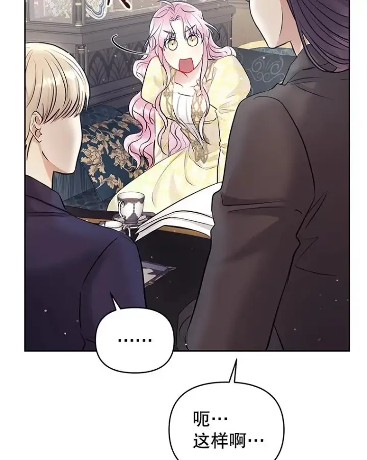 《恶女把男主捡回家》66.柯德莉的邀请图18