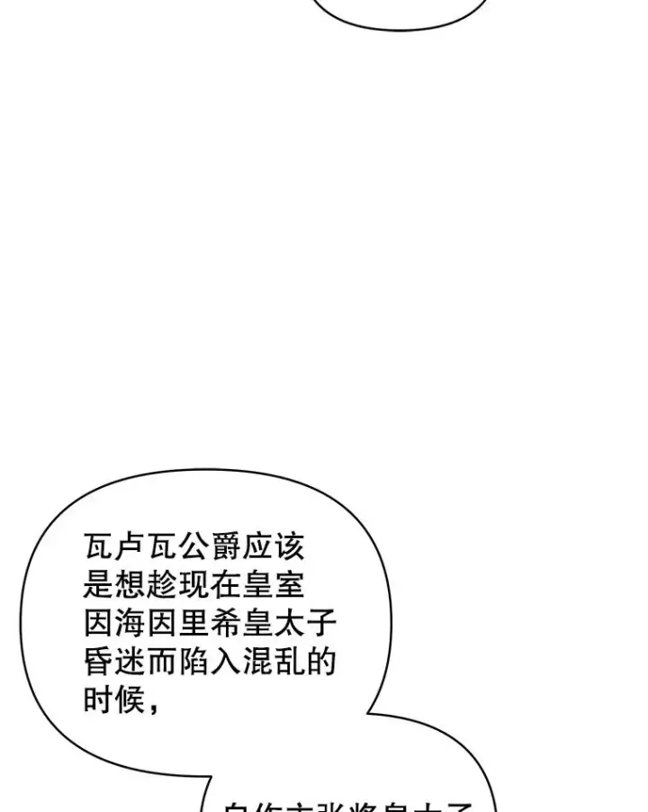 《恶女把男主捡回家》66.柯德莉的邀请图19