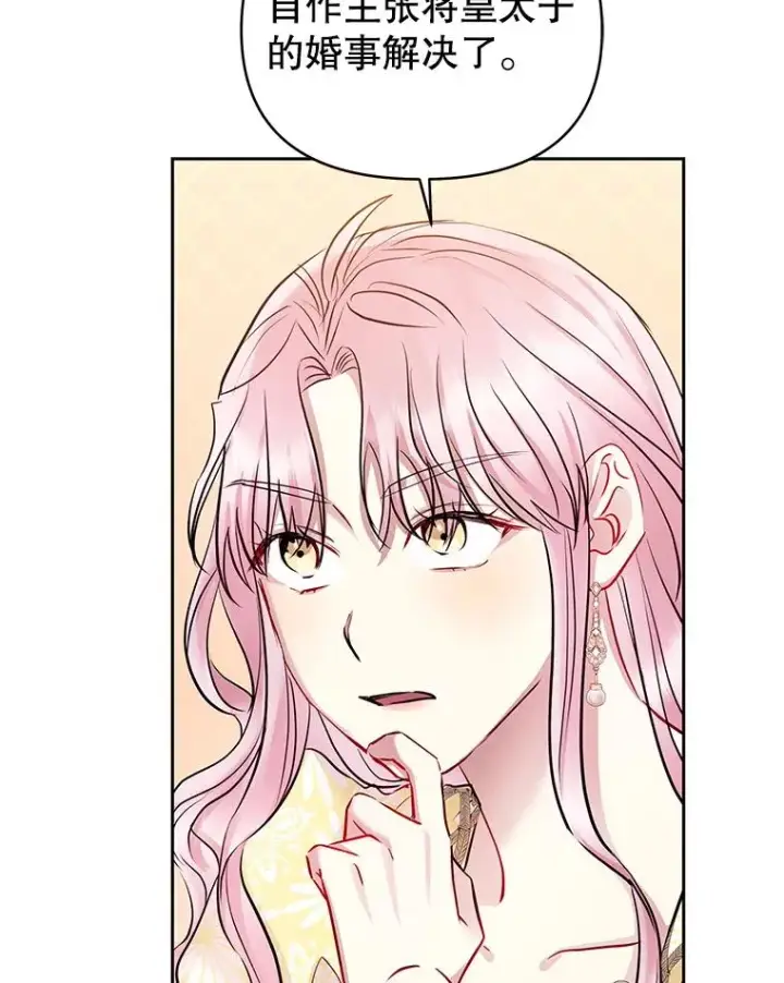 《恶女把男主捡回家》66.柯德莉的邀请图20