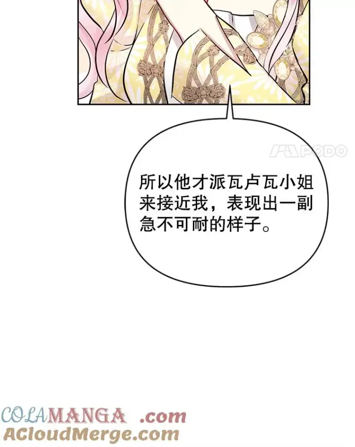 《恶女把男主捡回家》66.柯德莉的邀请图21